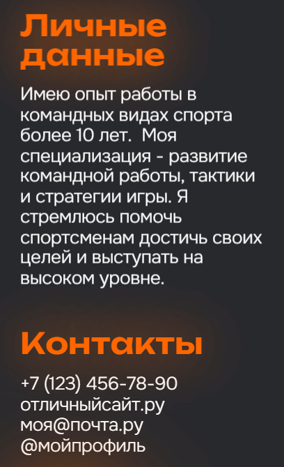 Личные данные - Резюме