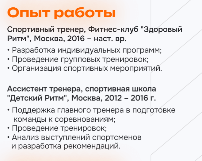 Опыт работы - Резюме