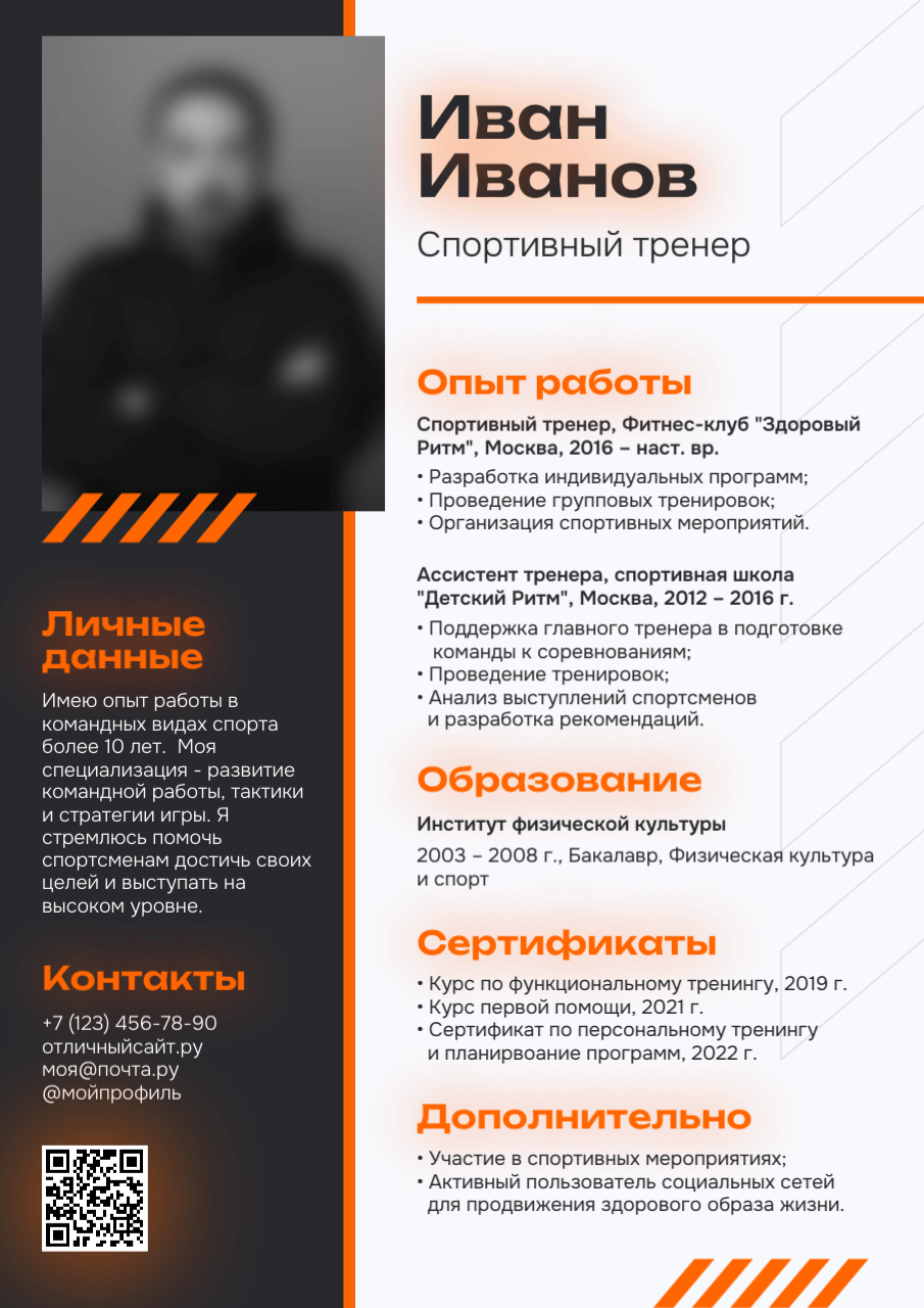 Готовое резюме